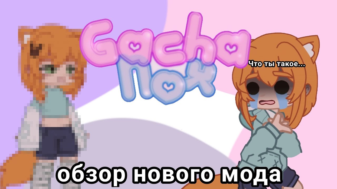 Новый гача мод...[обзор]