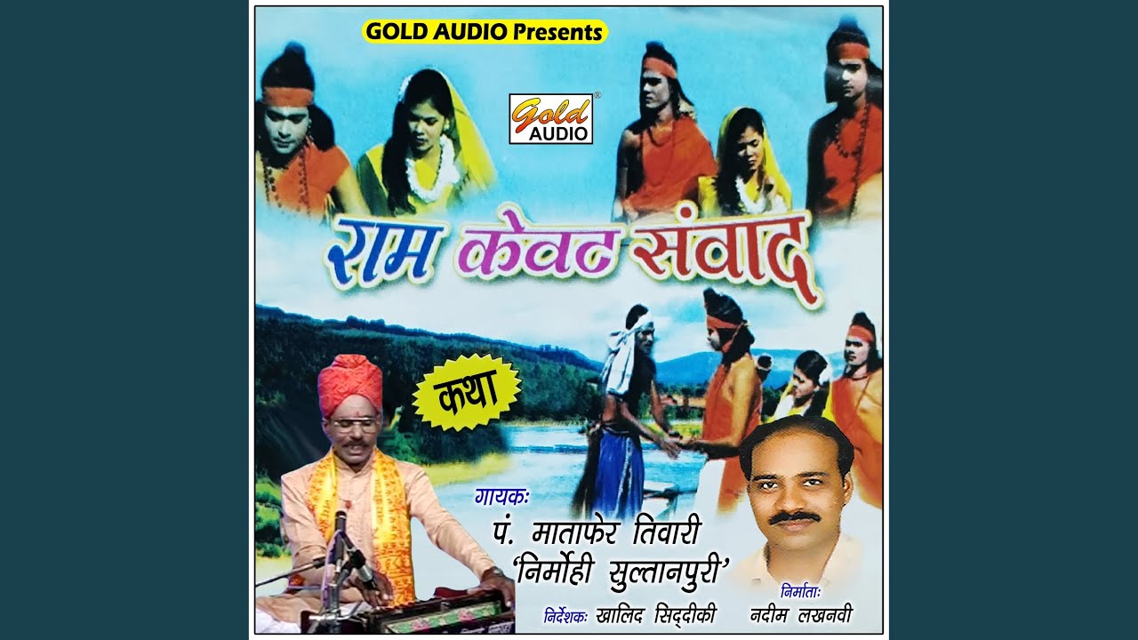 Ram Kevat Samvad