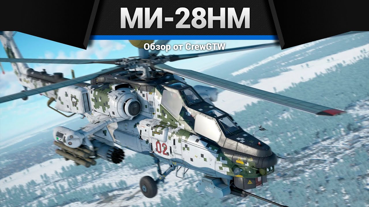 ГЛАВНАЯ ИМБА ПАТЧА Ми-28НМ в War Thunder