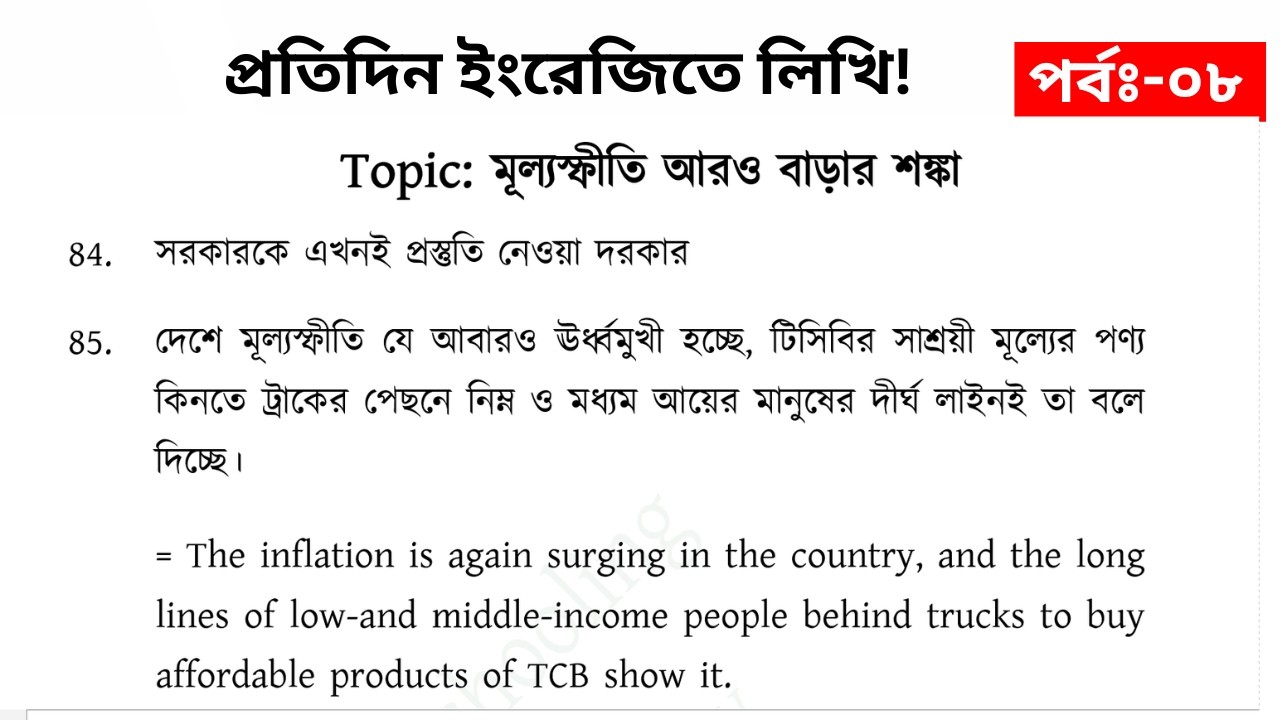 সমসাময়িক বিষয় নিয়ে প্রতিদিন ইংরেজিতে লিখি।। Oil Crisis। Freehand English Writing। Free Schooling 24h