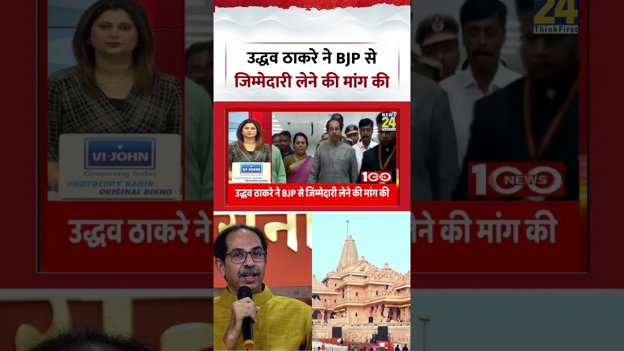 Uddhav Thackeray to BJP | Uddhav Thackeray demands accountability from BJP | #shorts #viralnews