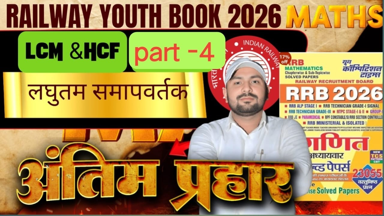 LCM and HCF, CLASS -4 YOUTH BOOK 2026 RRB NTPC, RPF SI/Constable, and ALP Group-D, Paramedical,