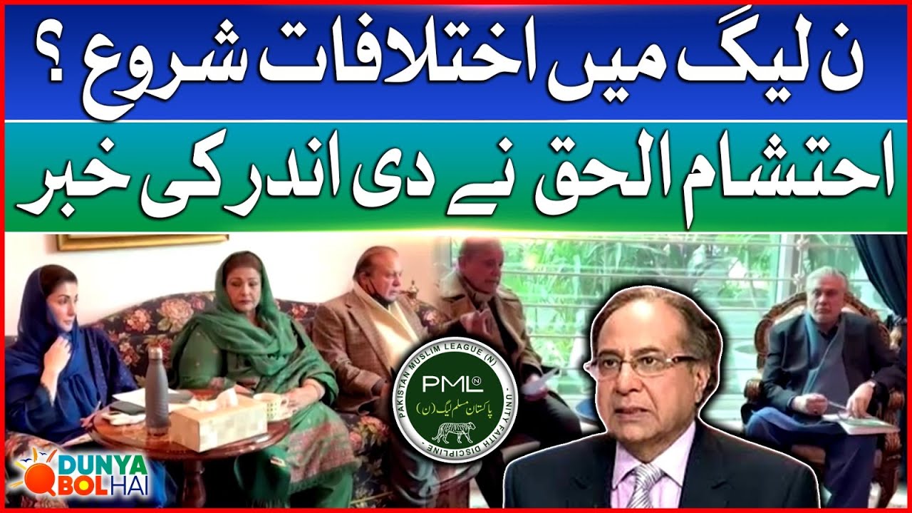Conflicts Begin In PMLN | Nawaz Sharif, Maryam Nawaz, Shehbaz Sharif Meeting | Dunya BOL Hai