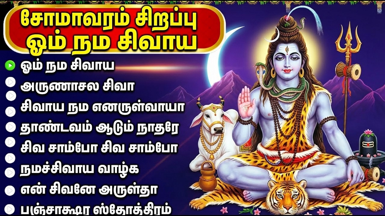 Monday Sivan Bakthi Padalgal | Om Namah Shivaya | Powerful Lord Shiva Tamil Bhakti Songs