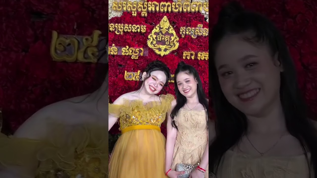 កូនក្រមុំពីរក្នុងរោងតែមួយ🫶😘