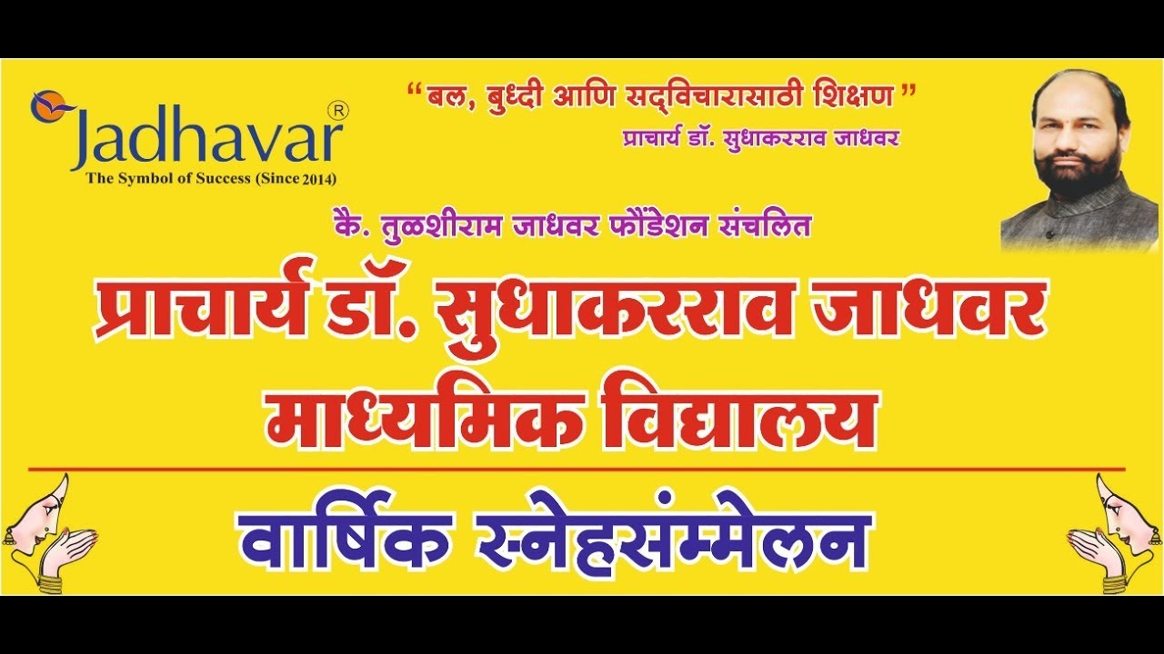 #Live - Part 02- प्रा.डॉ.सुधाकरराव जाधवर प्राथमिक व माध्यमिक विद्यालय पुणे
