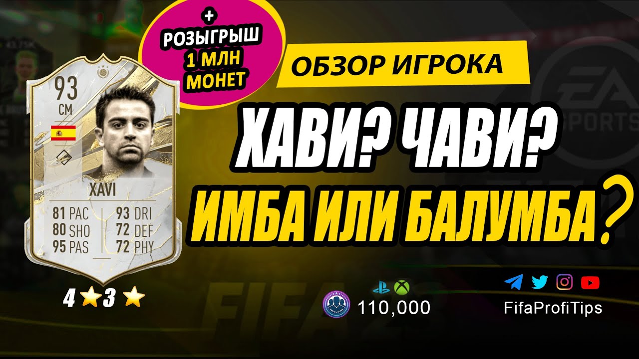 Хави Эрнандес 93 (Prime Xavier Hernandez 93) ОБЗОР игрока ФИФА 23