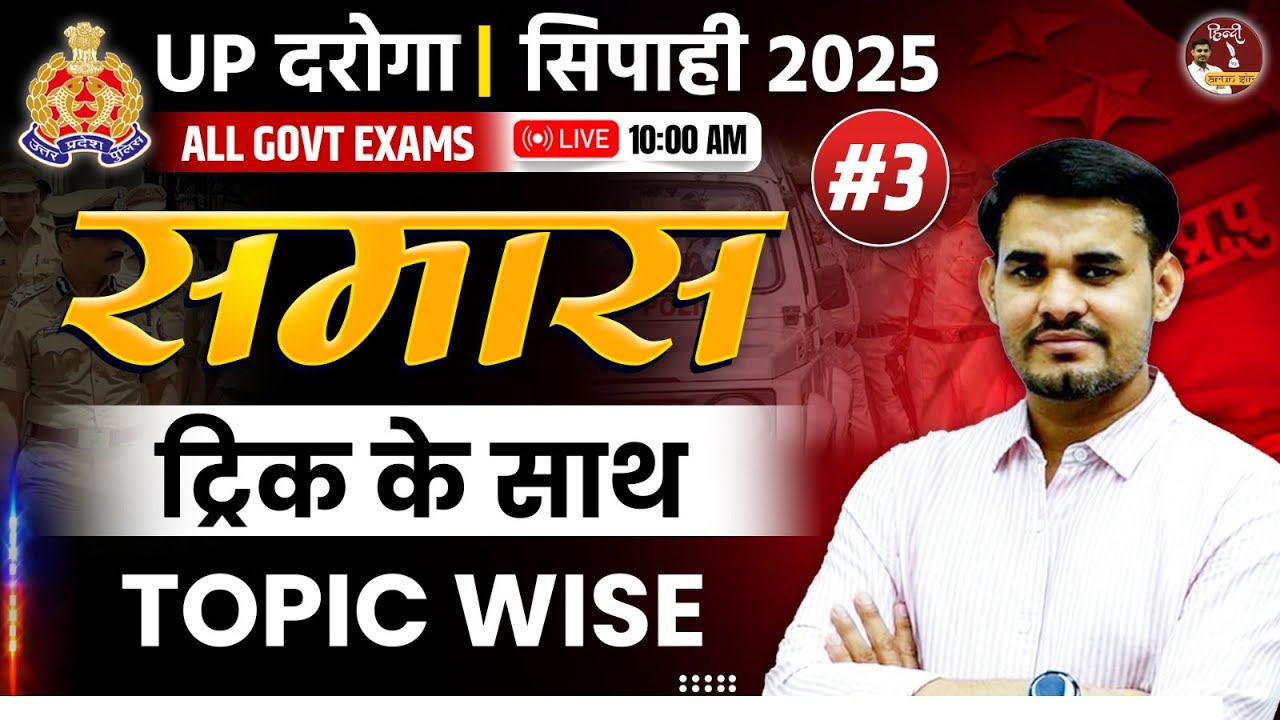 UPSI & UP Police 2025 | Samas (समास ) | UPSI Hindi |  Hindi by Arun Sir #uppolice #upsi