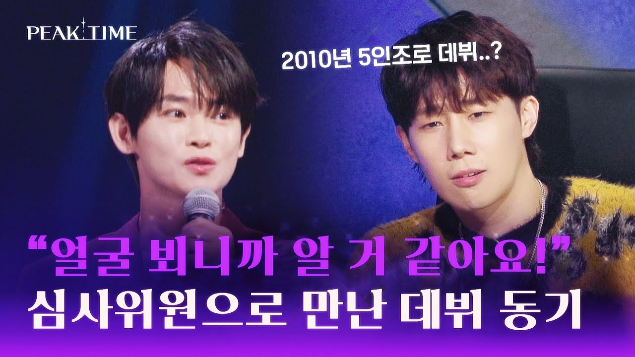 성규와 데뷔 동기? ㄷㄷ 찐! 케이팝 고인물 '팀 23시'의 등장 | 피크타임 2회 | JTBC 230215 방송