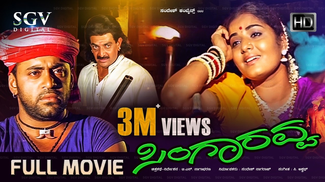 Singaravva | Kannada Full HD Movie | Prema | Akhila | Avinash | Shivadwaj | T S Nagabharana