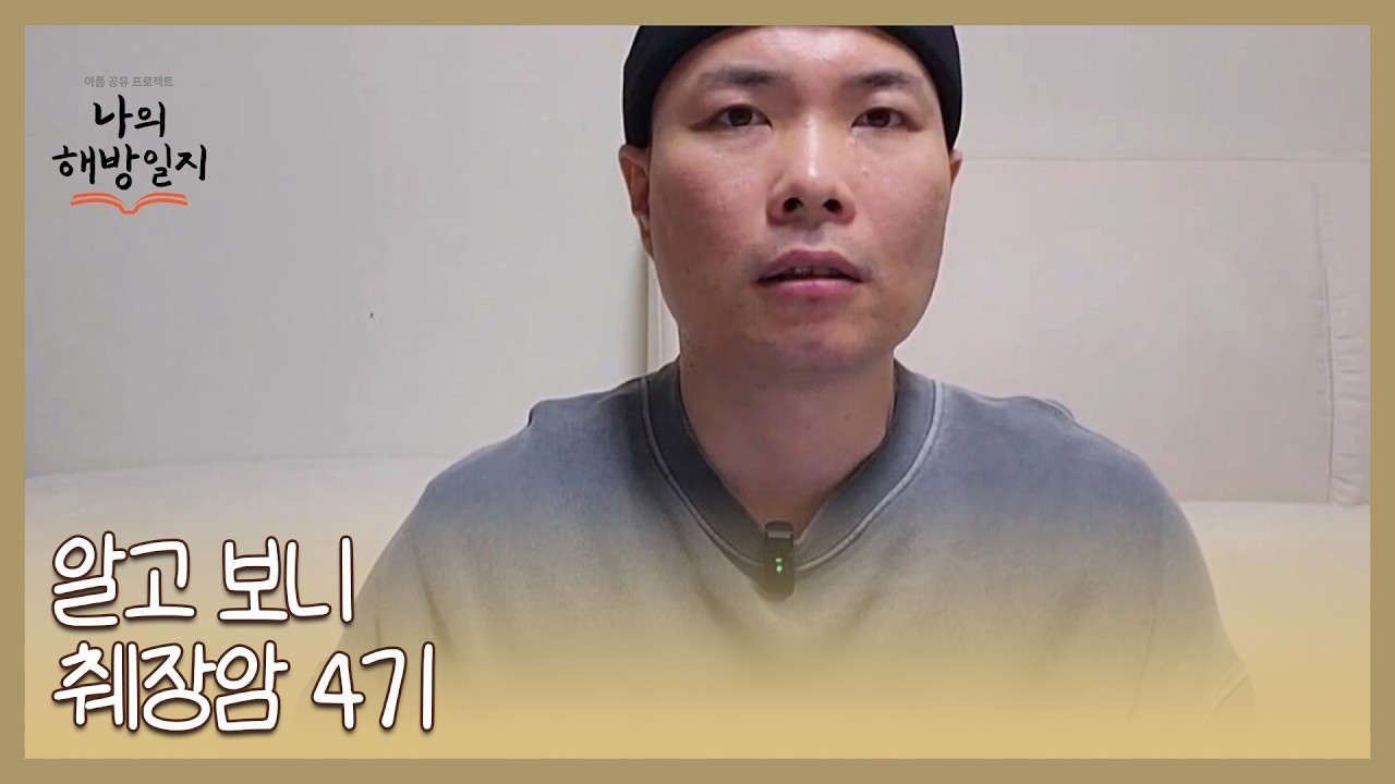 장염인 줄 알았는데... 알고 보니 췌장암 4기였다? MBN 260218 방송