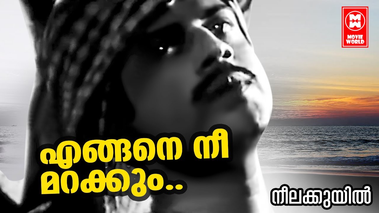 Engane Nee marakum - Neelakuyil (1954) | Kozhikode Abdul Khader | P. Bhaskaran | K. Raghavan