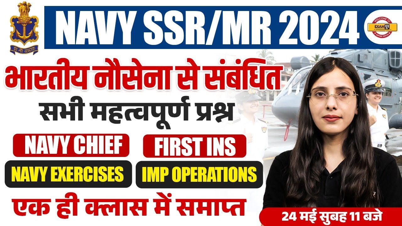 NAVY SSR/MR 2024 || भारतीय नौसेना से संबंधित सभी महत्वपूर्ण प्रश्न || BY POOJA MAM