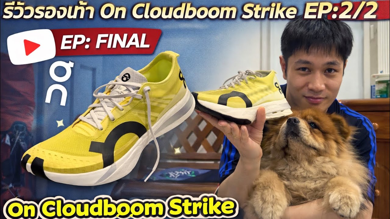 รีวิว ON Cloudboom Strike สี Limelight/Wolf | หลังใช้งานจริง มือใหม่หนีไป [EP:2/2]