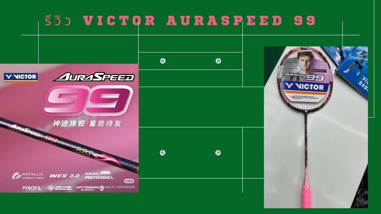 รีวิว Victor auraspeed 99 ไม้ที่แปลกแต่ดีใครแรงเยอะต้องจัด