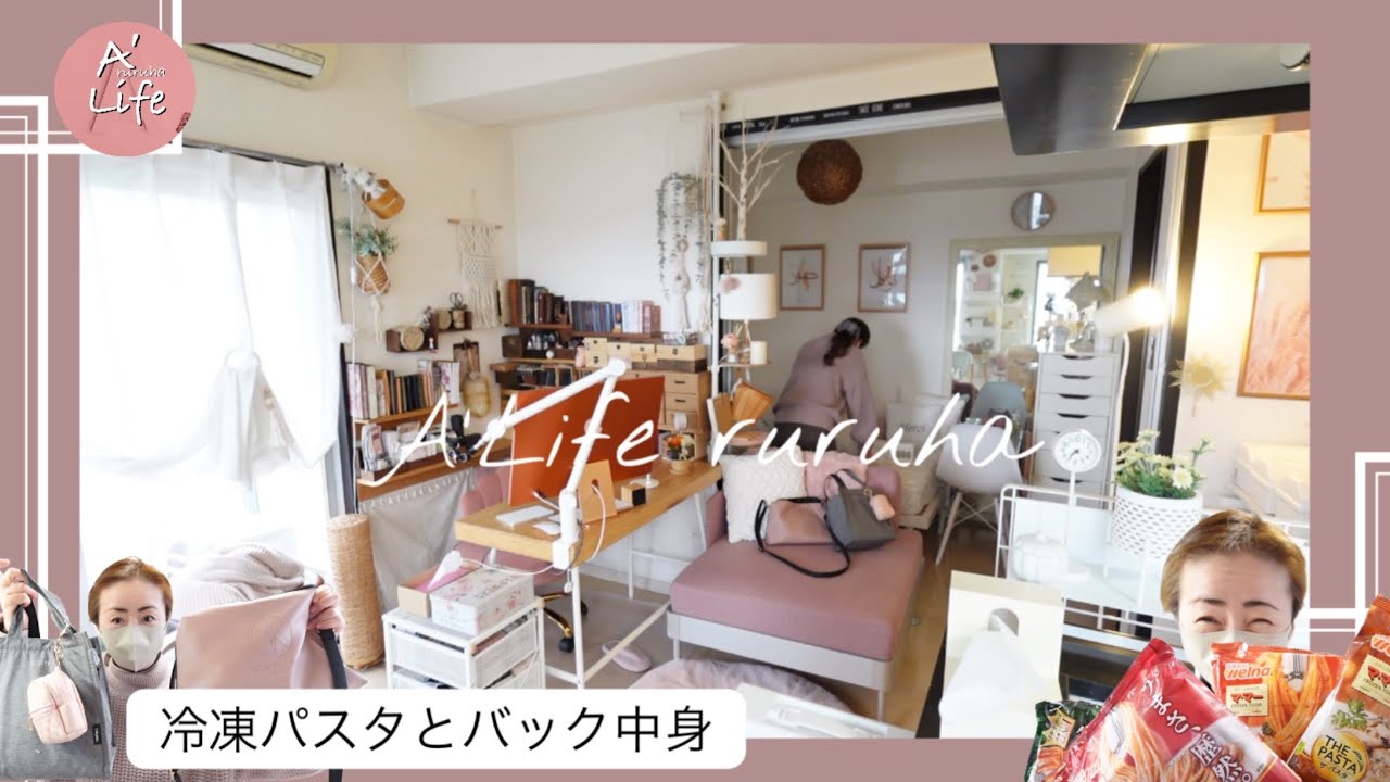 【紹介】お気に入り冷凍パスタと通勤バックの中身