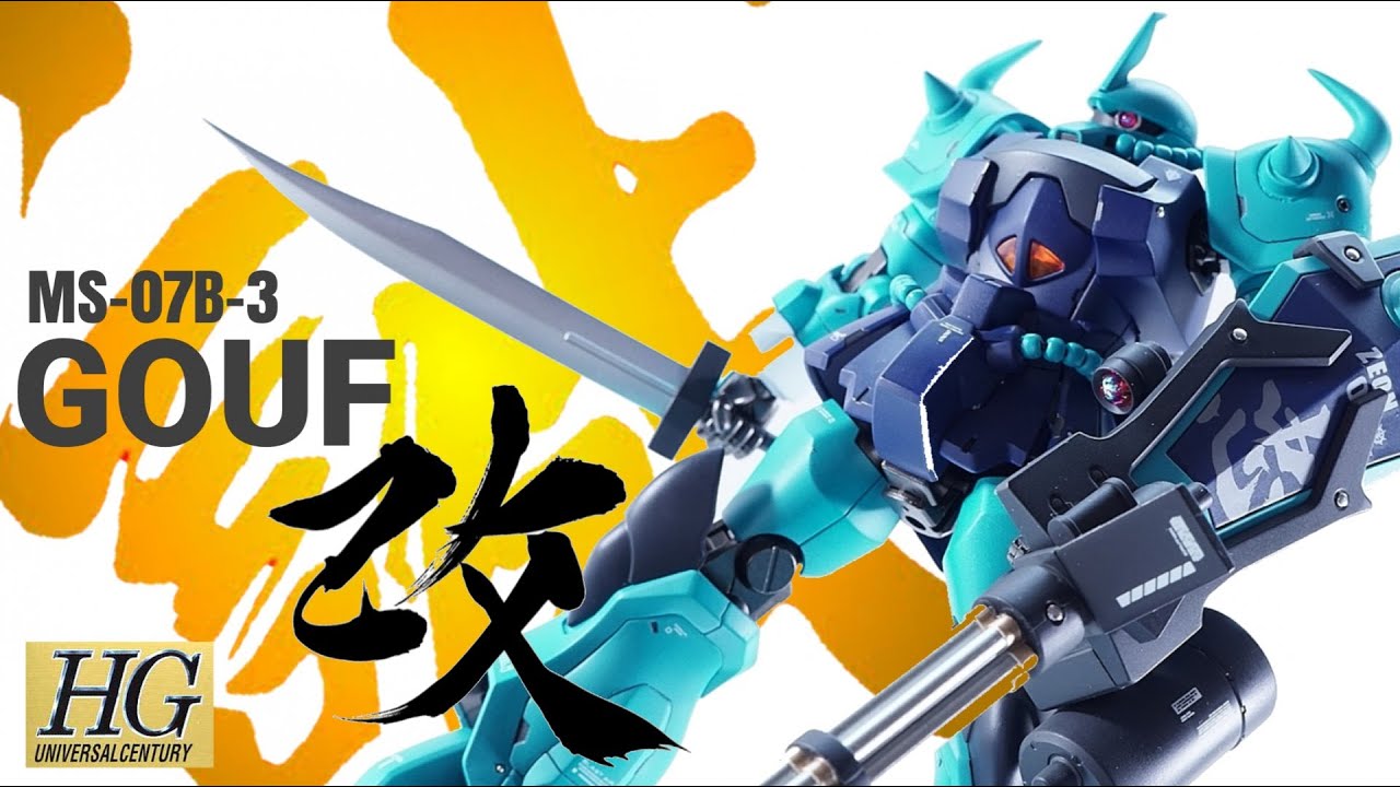 HGグフカスタムを、ちょい暴走しながら作りました【08小隊25周年】