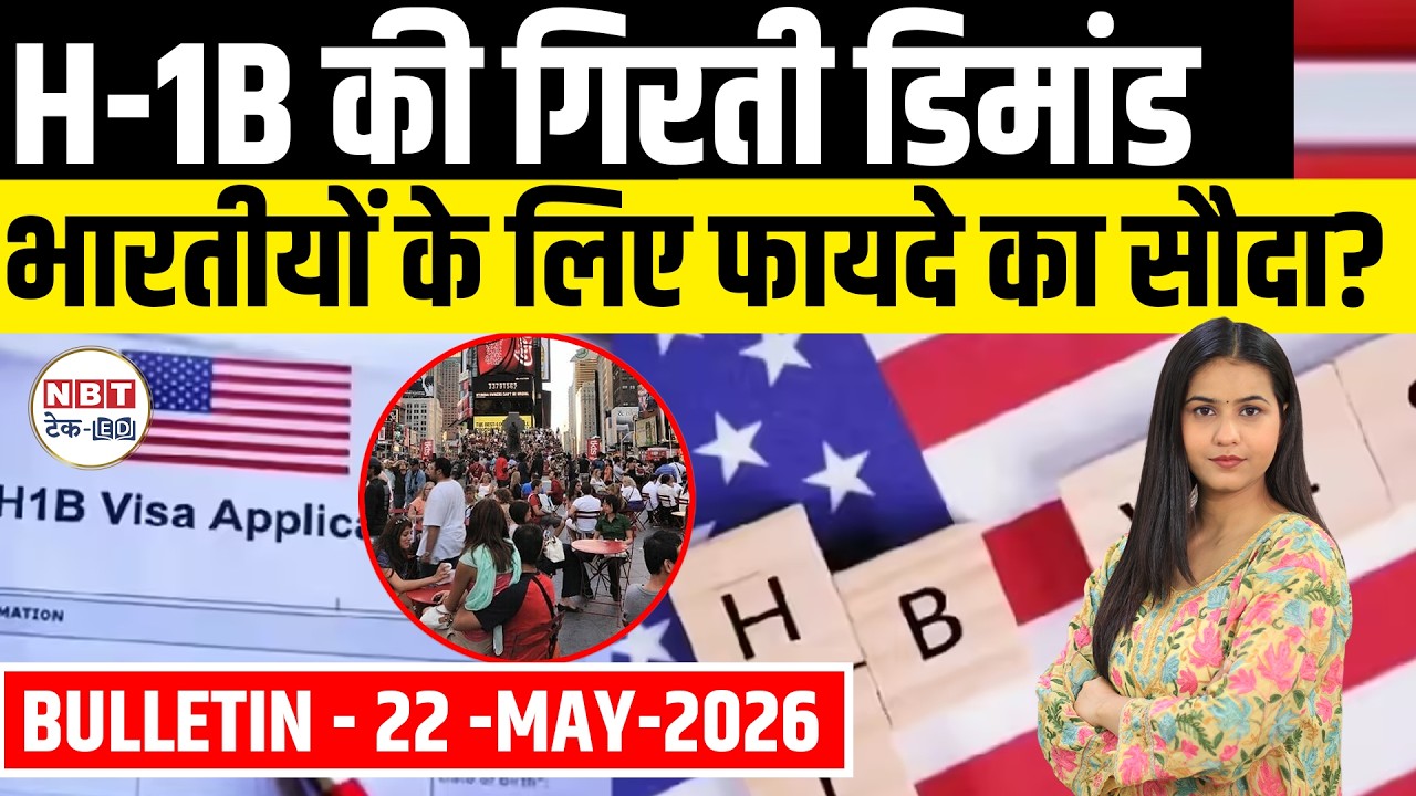 US Bulletin 22 May: FY27 H1B Application Drops, Fast-Track US Deportations & UK Exits Indians Impact