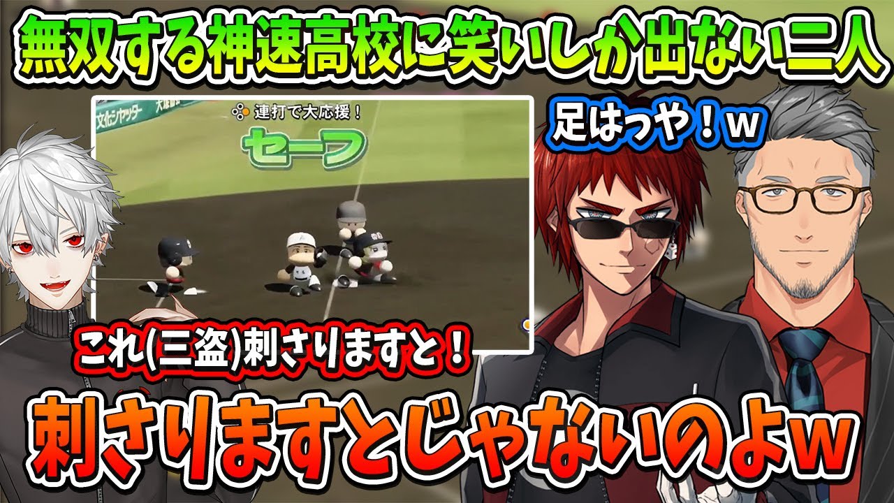 【#にじさんじ甲子園】無双する神速高校に笑いしか出ない二人【葛葉/舞元啓介/天開司/にじさんじ切り抜き】
