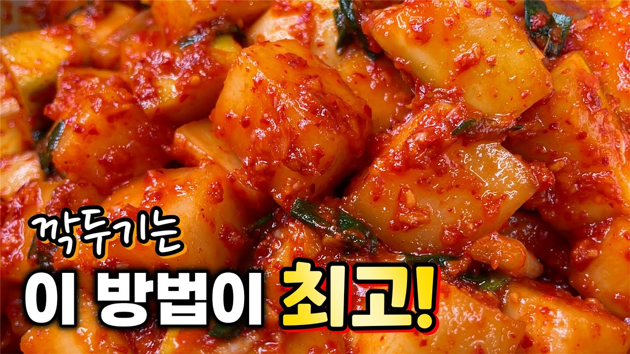 국밥 맛집 깍두기. 절일때 '이것' 넣어야 시원하고 아삭해요✔️ 누구나 100%성공!