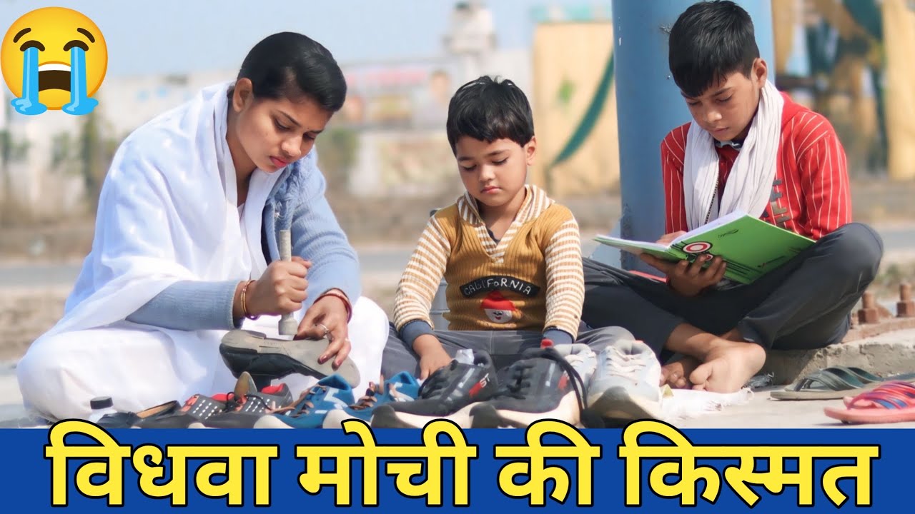 विधवा मोची की किस्मत||विधवा औरत का बेटा बना IAS OFFICER||Rohitash Rana