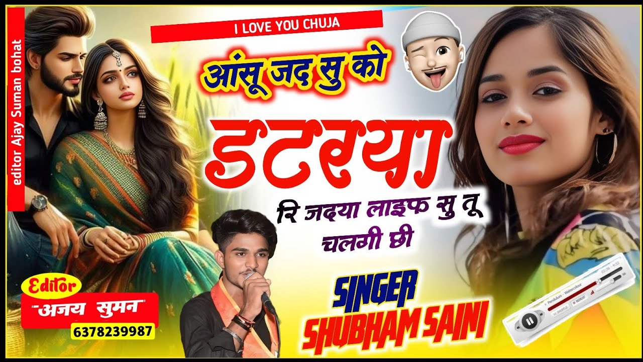 Song/397/आंसू जद सु को डटरया रि जदया लाइफ सु तू चलगी छी#singer Shubham Saini Bundi #djviral #love 