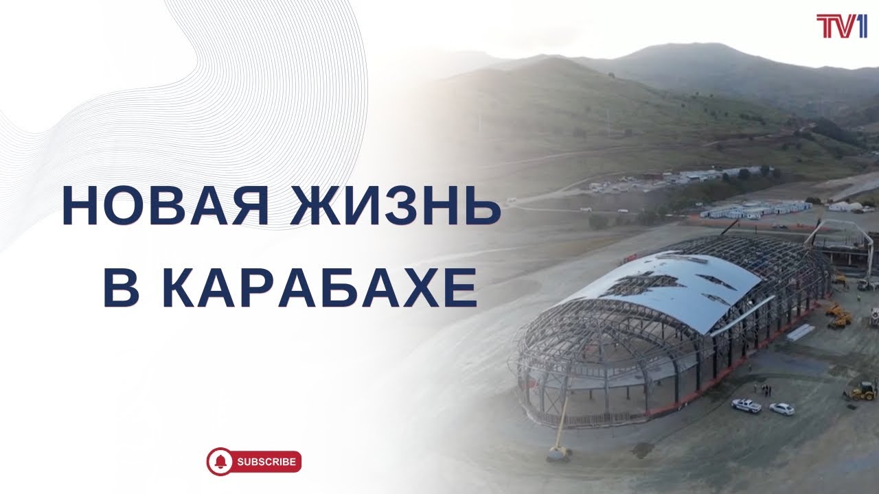 Азербайджанский город Лачын объявлен культурной столицей СНГ в 2025 году