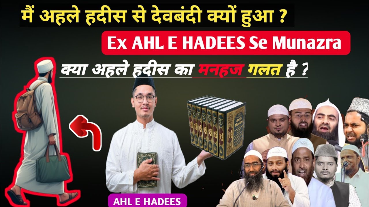 Mai AHL E HADEES Se Deobandi Kyu Hua ? | Ex AHL E HADEES Se Munazra | Shaikh Kifayatullah Sanabili 