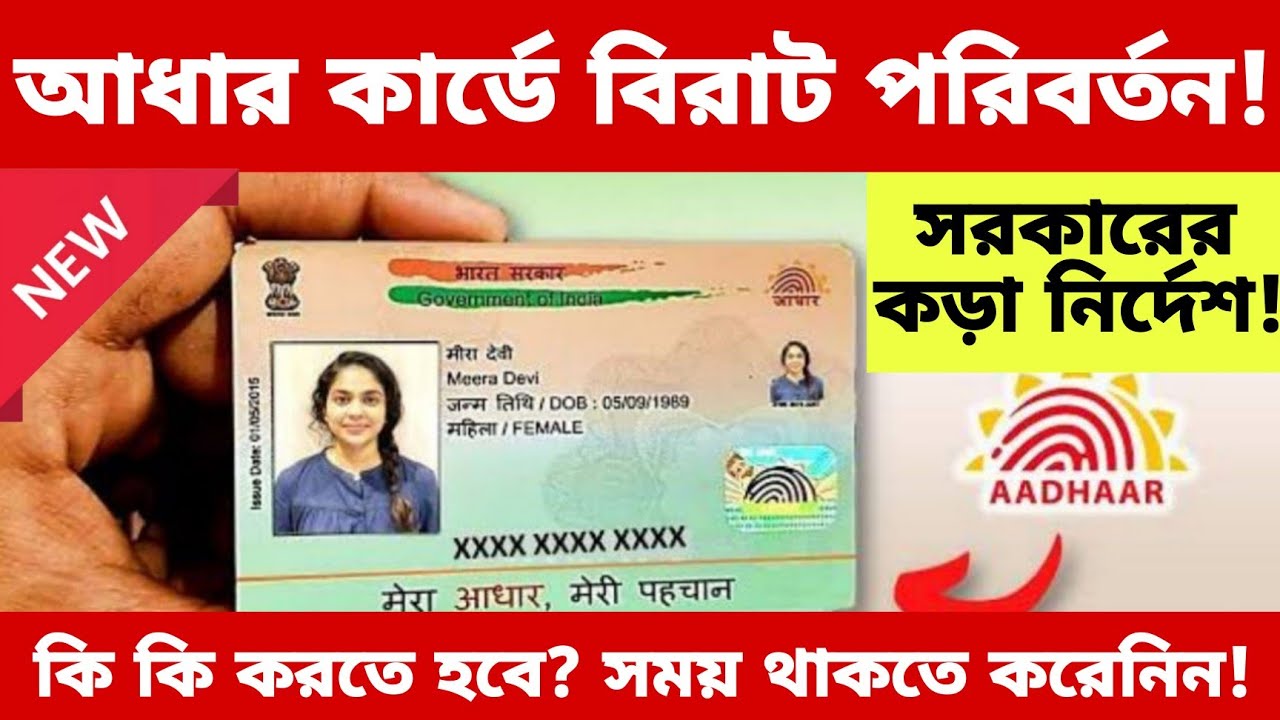aadhar card big update 2025 | UIDAI সবাইকে SMS পাঠাচ্ছে জলদি এই কাজ করুন নাহলে বন্ধ হবে আধার কার্ড!