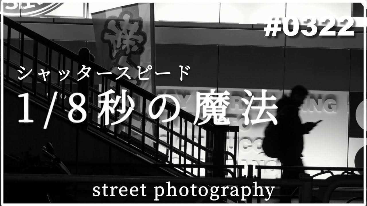 【夜スナップの楽しみ方】少し設定を変えるだけで夜スナップは驚くほど楽しくなる