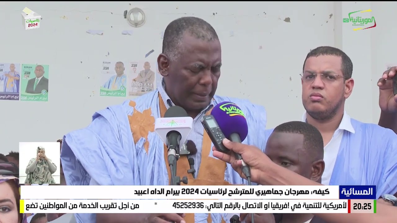 كيفه: مهرجان جماهيري للمترشح لرئاسيات 2024 بيرام الداه اعبيد