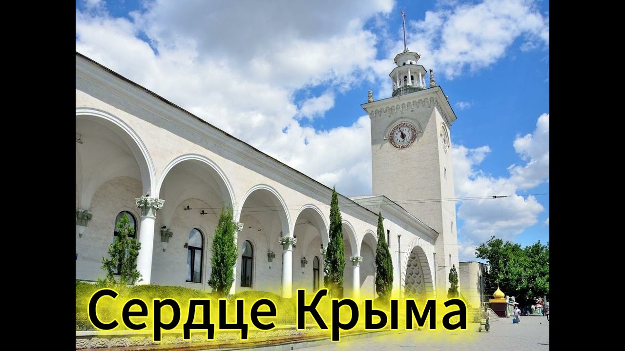 ▶️ Сердце Крыма