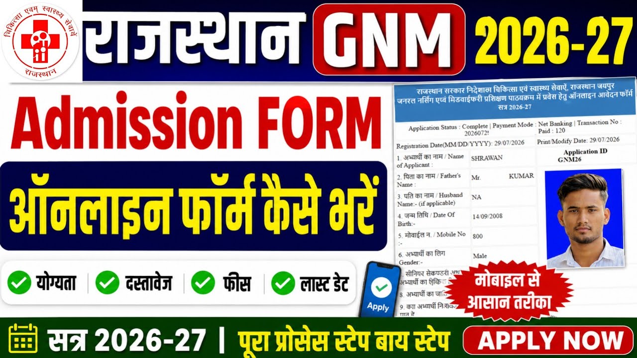 How to Fill Rajasthan GNM Form 2026 🔥 How To Fill Rajasthan GNM Application Form 2026? Apply Online