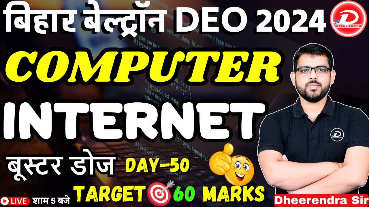 BIHAR BELTRON COMPUTER CLASS | बूस्टर डोज 50 | INTERNET पेपर में छपने वाले प्रश्न BY DHEERENDRA SIR