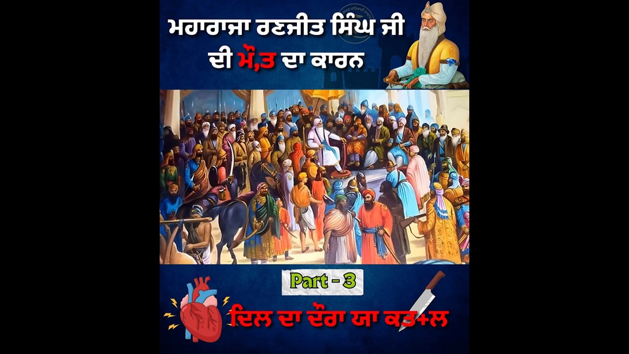 The Final Days of Maharaja Ranjit Singh: A Historical Investigation