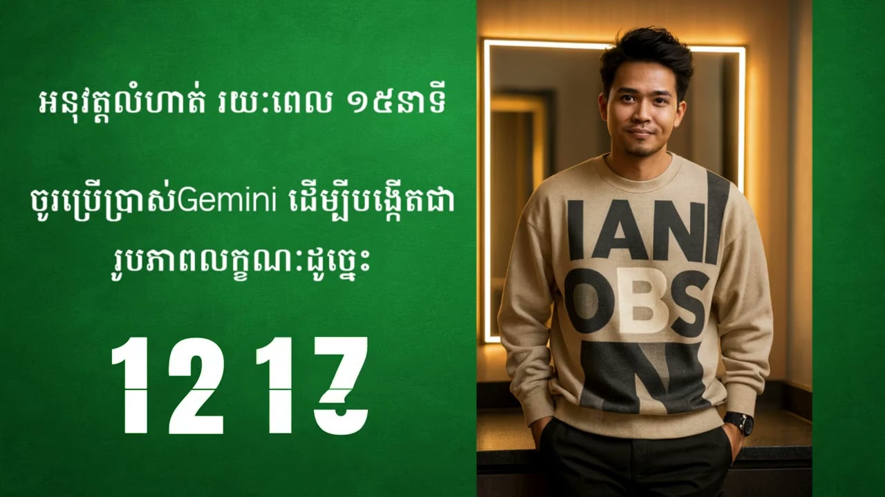 មេរៀនទី៤.២០៖​ Image Generation | មូលដ្ឋានគ្រឹះកុំព្យូទ័រ | លោកគ្រូ ហម សុវណ្ណនី