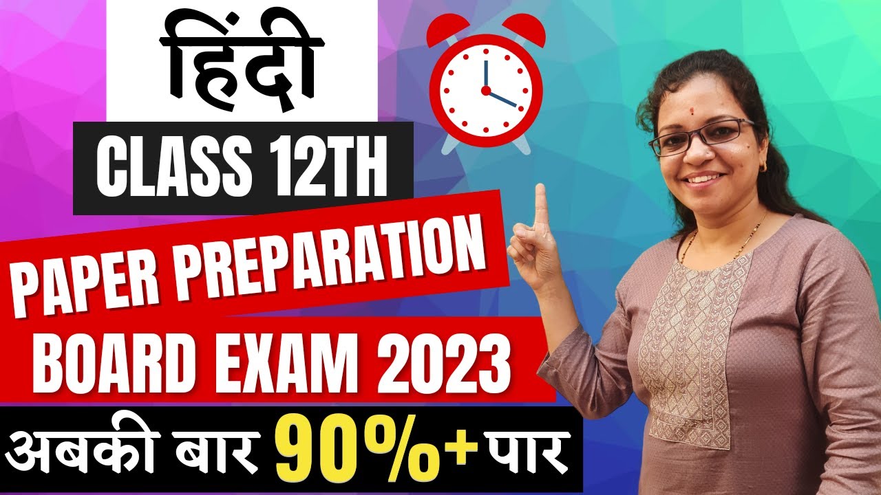 हिंदी || Hindi Paper Preparation || Class 12th | Board Exam 2023 | By Radhika Miss |
