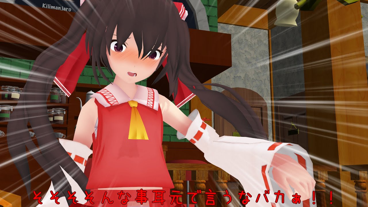 【東方MMD】お前誰やねん～まじぶっこわ霊夢～