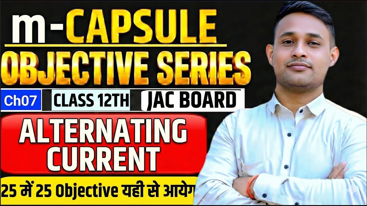 12th ll m-Capsule||Objective(MCQ)  Series||Ch07 एक वीडियो काफी है।