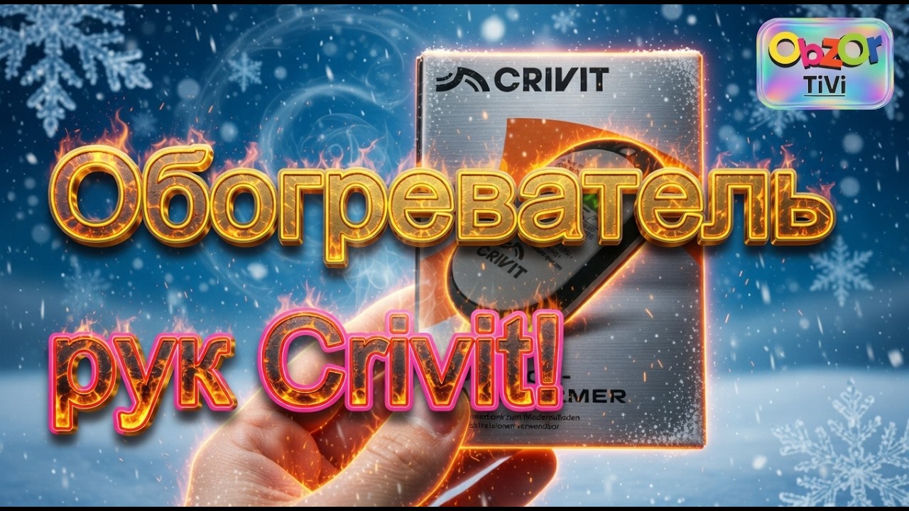 Obzor TiVi: CRIVIT Hand Warmer + PowerBank — распаковка и обзор грелки из Lidl.