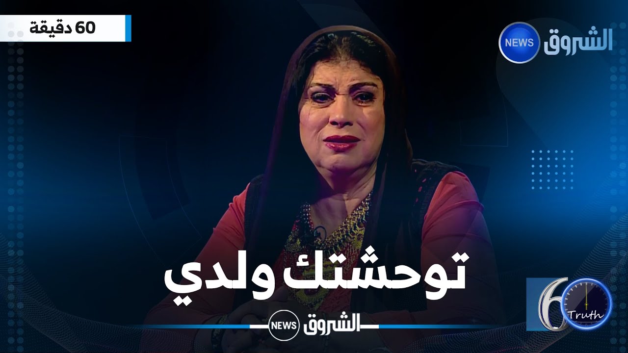 الشابة يمينة تذرف الدموع وتتحدث عن وفاة ابنها