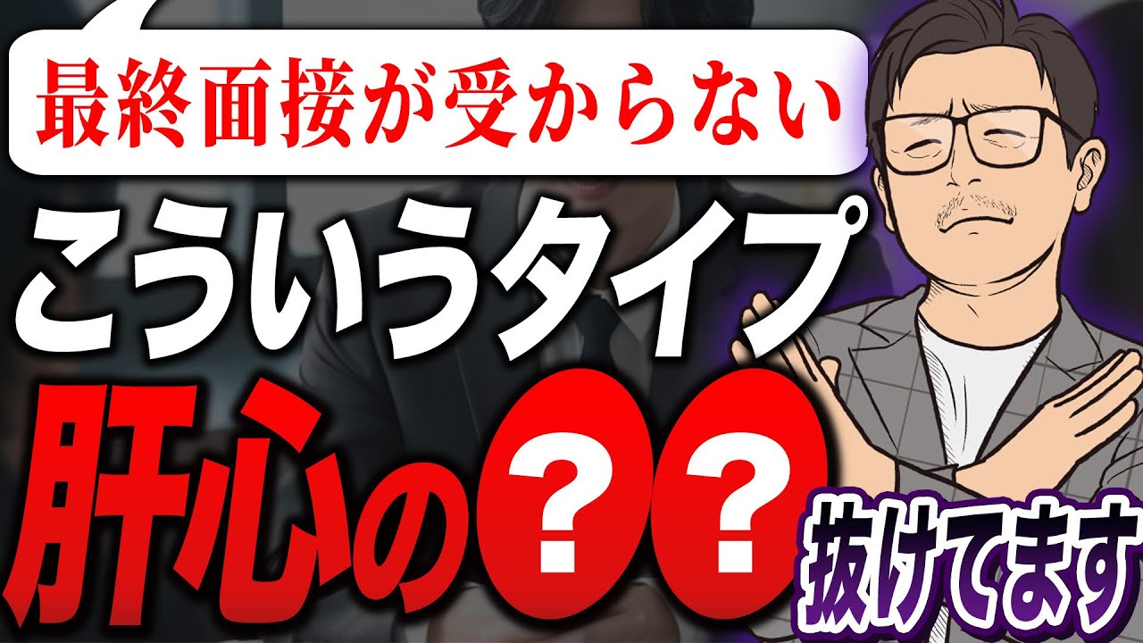 【転職面接】これやらない人、最終面接でギリギリ落ちます