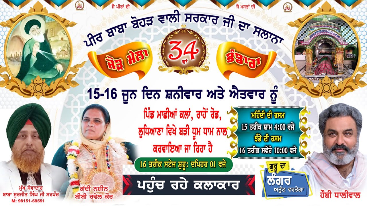Mela Peer Baba Boharh Wali Sarkar 2024