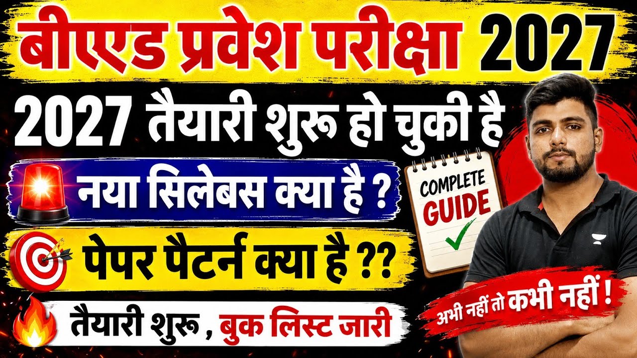 B.ed Entrance Exam 2027 Syllabus / Online aawedan / full process || Best Book