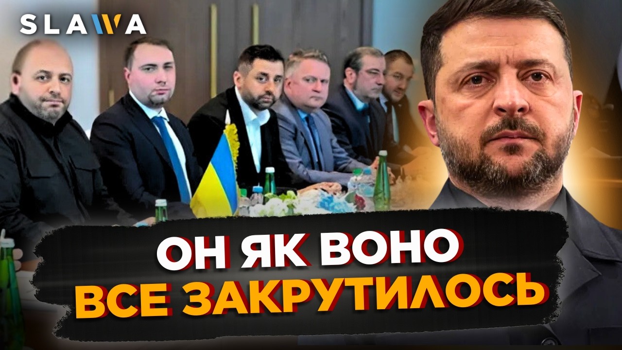 Оце поворот! Слухайте що ВИРІШИЛИ на ПЕРЕГОВОРАХ в Абу-Дабі. Зеленський вийшов з ВАЖЛИВИМИ новинами