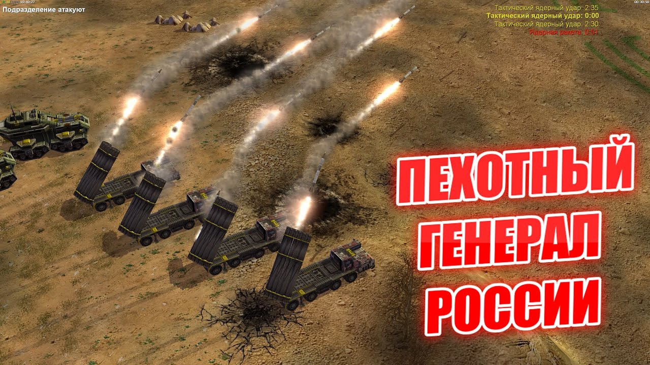 ГЕНЕРАЛ РОССИИ: СУХОПУТНЫЕ ВОЙСКА ПРОТИВ 6 ТАНКИСТОВ CONTRA X RRD GENERALS ZERO HOUR