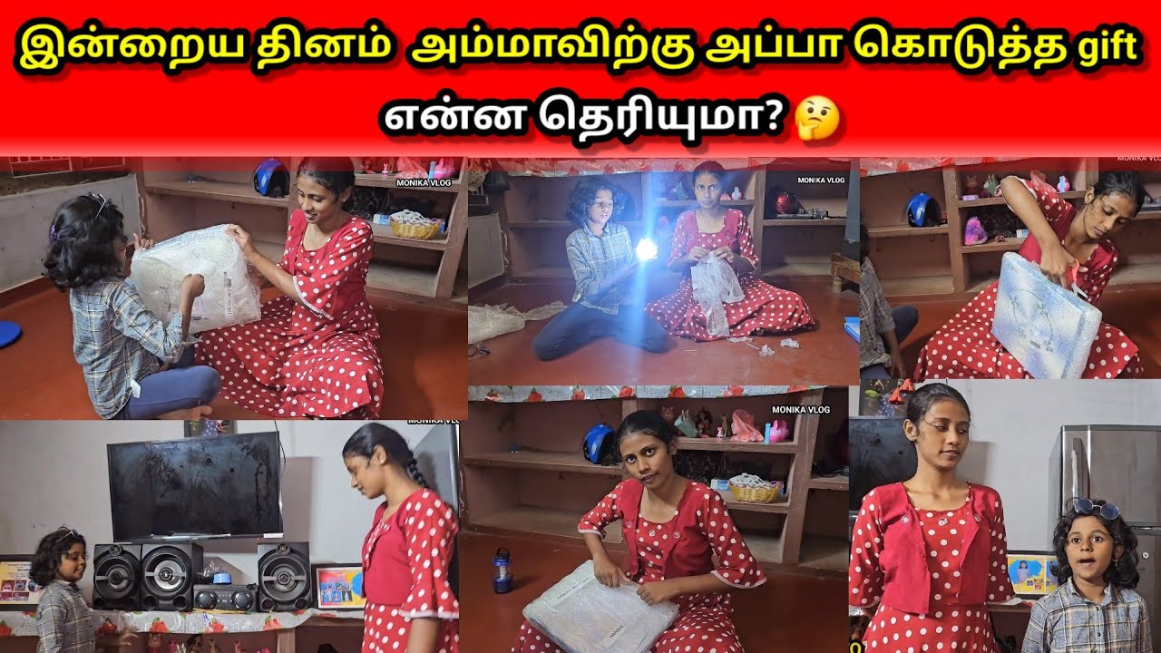 இன்றைய தினம்  அம்மாவிற்கு அப்பா கொடுத்த gift என்ன தெரியுமா?