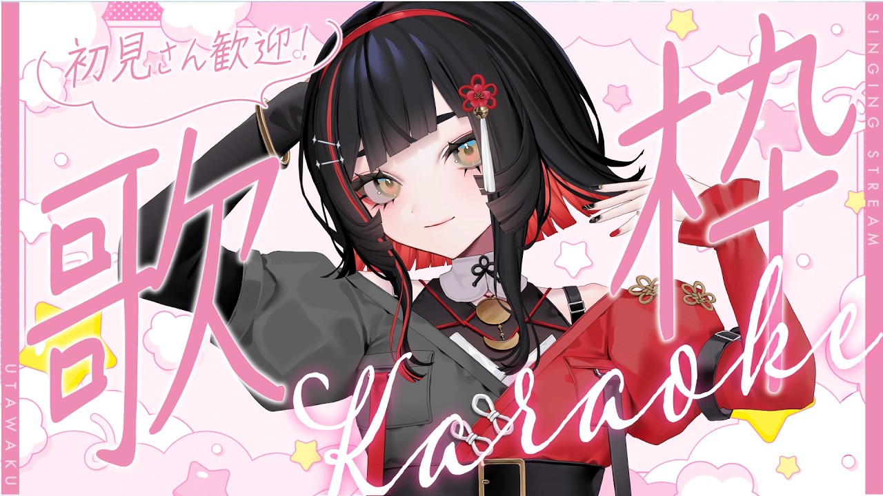 【#歌枠】毎日歌枠12日目🎉kawaii song #karaoke #作業用bgm 【 #無原唱レコード / #朱名  】