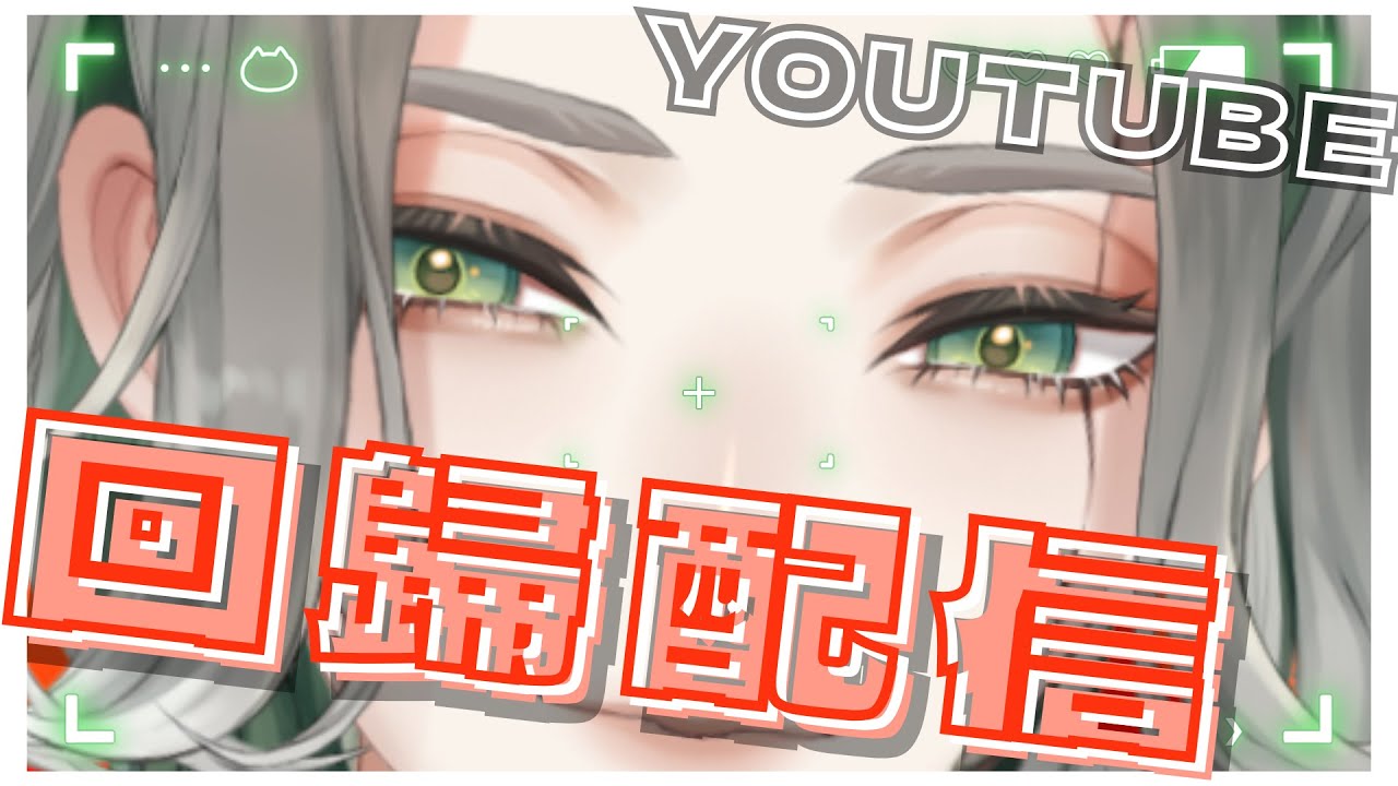 #189【YouTube回歸配信】本王回來了 ٩(｡・ω・｡)﻿و  #初見大歡迎【石咚/慾】