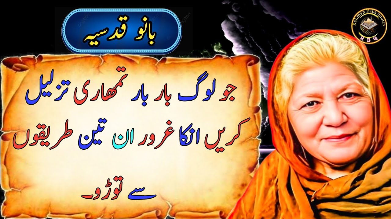 Inspirational urdu quotes | golden words in urdu | life changing quotes | bano Qudsia quotes
